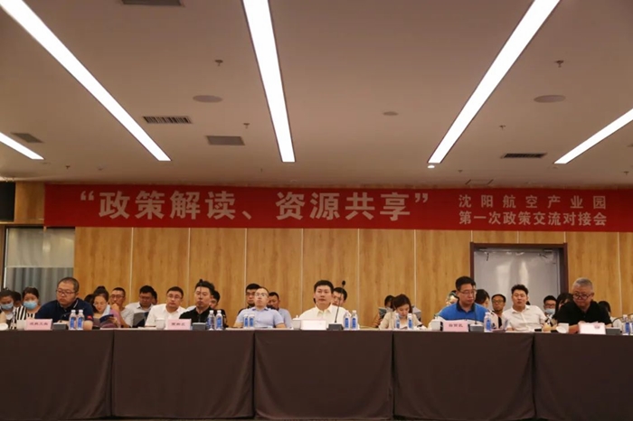 “政策解讀、資源共享” 沈陽航空產(chǎn)業(yè)園舉辦政策交流對接會