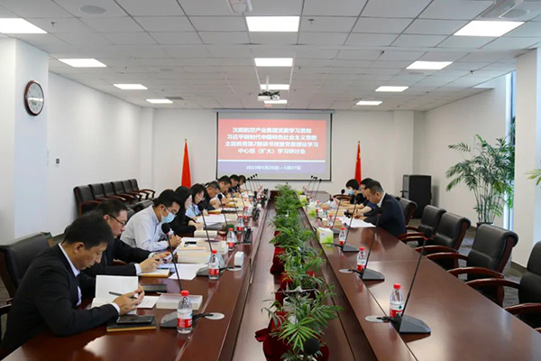 堅(jiān)持不懈營(yíng)造風(fēng)清氣正政治生態(tài)｜沈陽(yáng)航空產(chǎn)業(yè)集團(tuán)黨委主題教育第2期讀書班暨黨委理論學(xué)習(xí)中心組（擴(kuò)大）學(xué)習(xí)研討會(huì)開(kāi)班